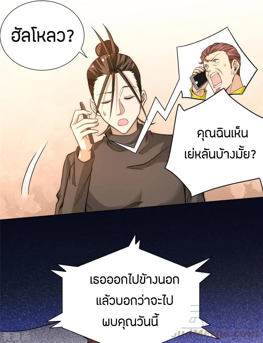 God Emperor of The City มหาเทพเซียนแห่งนคร 35-35