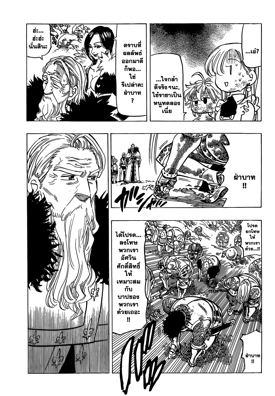 Nanatsu no Taizai 100-เหล่าวีรชน