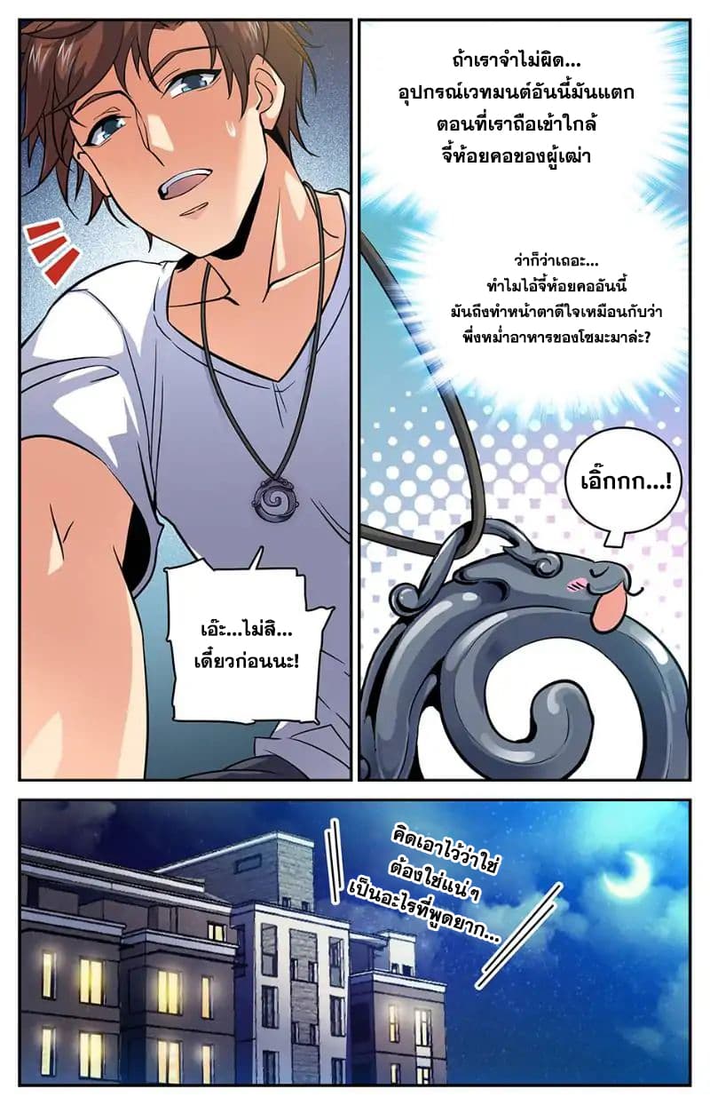Versatile Mage จอมเวทย์เต็มพิกัด 16-16