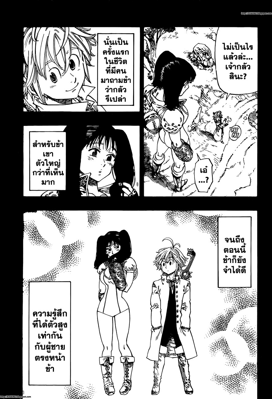 Nanatsu no Taizai 8-ความฝันของเด็กสาว