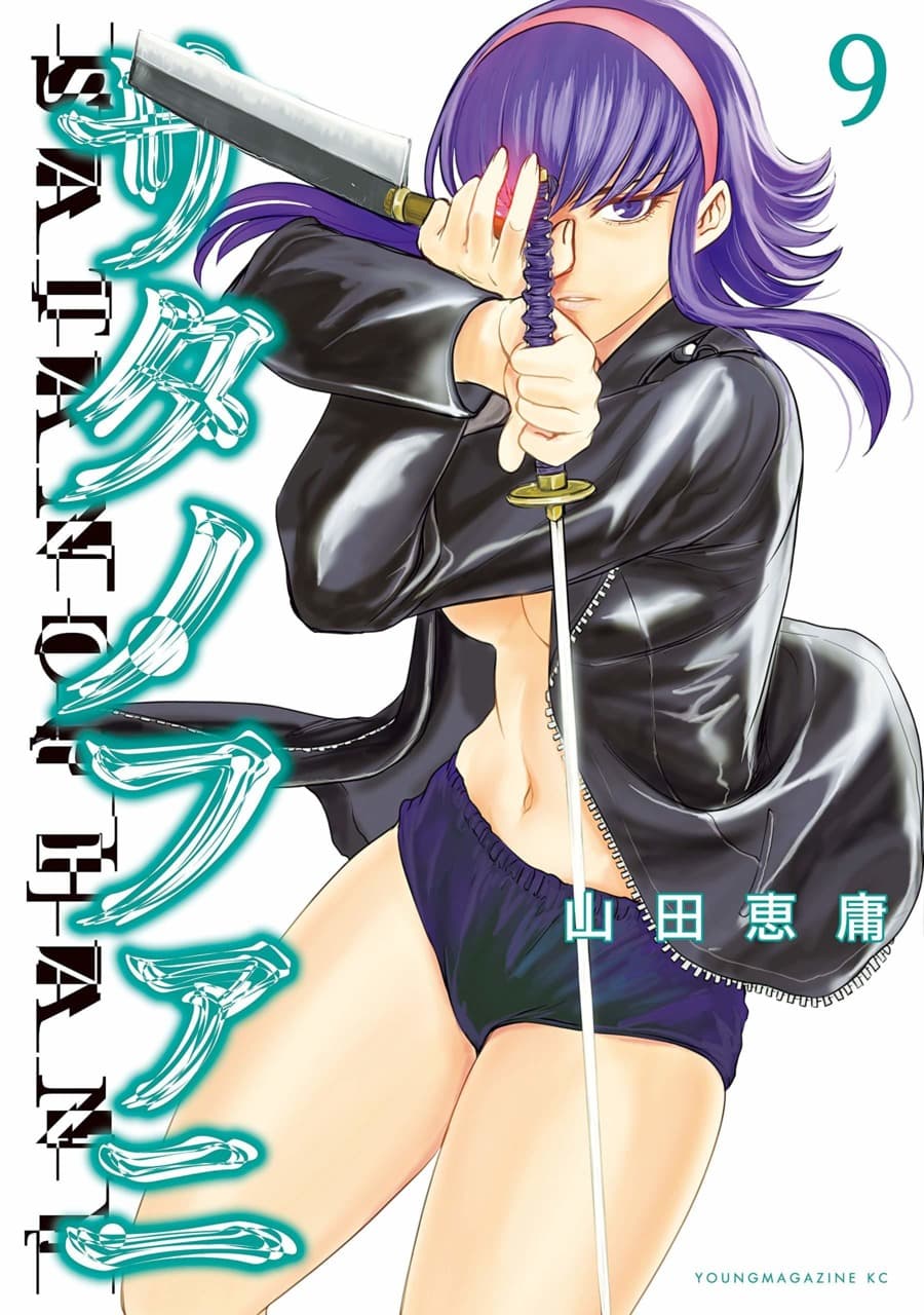 Satanophany 90-น้องสาวคนเดียว