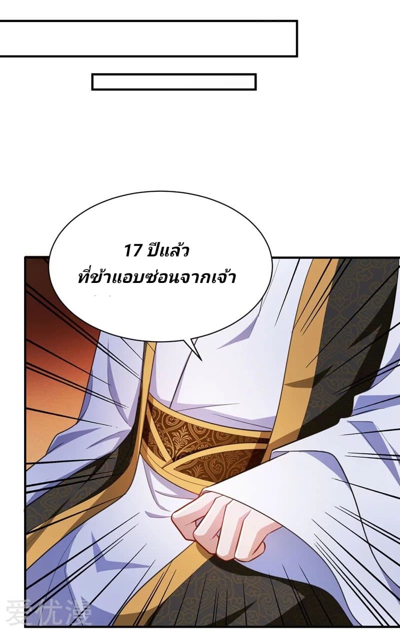 Rise of The Demon King รุ่งอรุณแห่งราชาปีศาจ 73-73