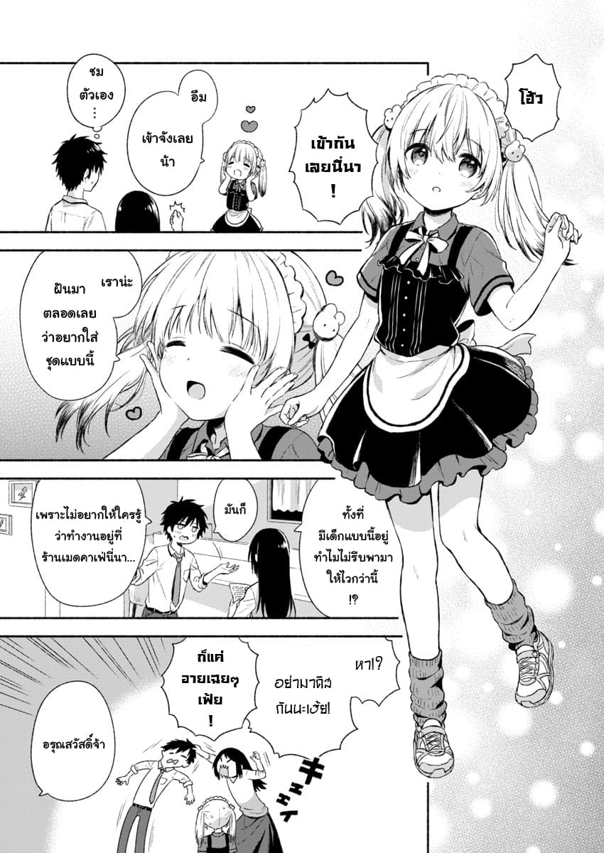 Fukakai na Boku no Subete o วันนี้โมกุจังก็น่ารักอีกแล้ว 1-1