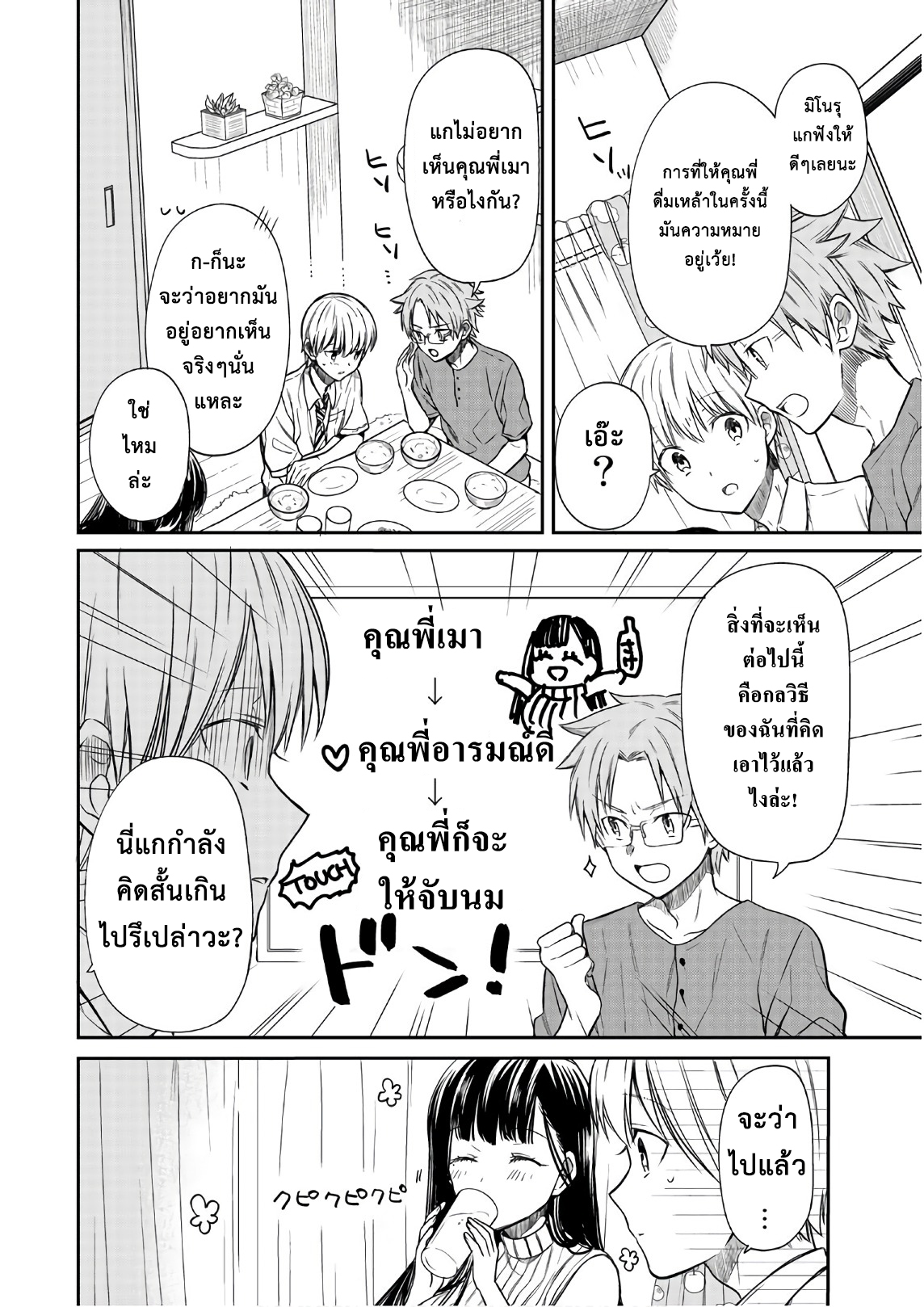 Danshi Koukousei wo Yashinaitai Onee-san no Hanashi 41-มหากาฬกลวิธีเพื่อสัมผัสตัวคุณพี่