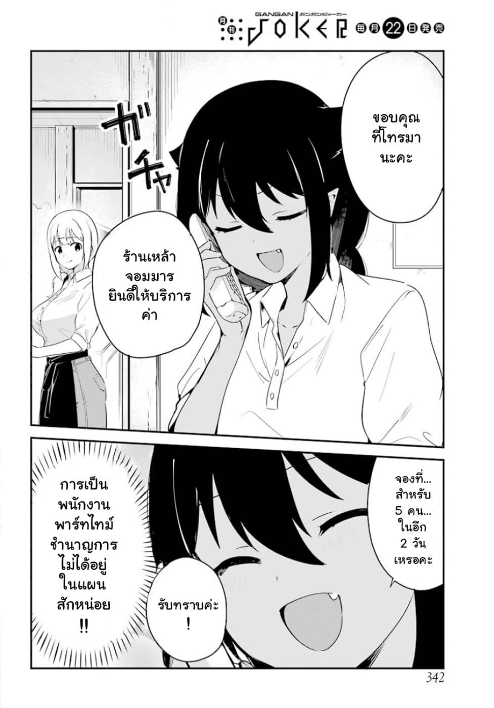 Jahy-sama Ha Kujikenai! 31-ท่านจาฮีกับการเป็นนักพาร์ทไทม์ชำนาญการ