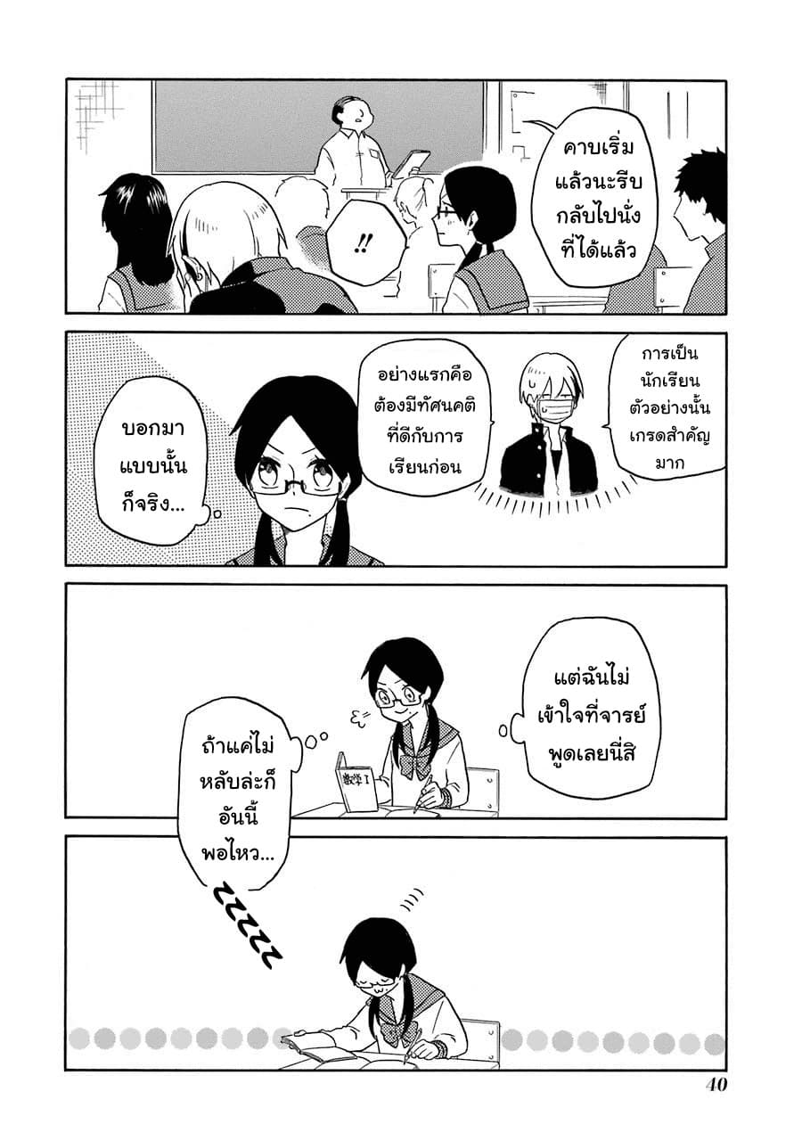 Modokidomo นักเรียนดีเด่นกับอันธพาลจอมปลอม 2-2