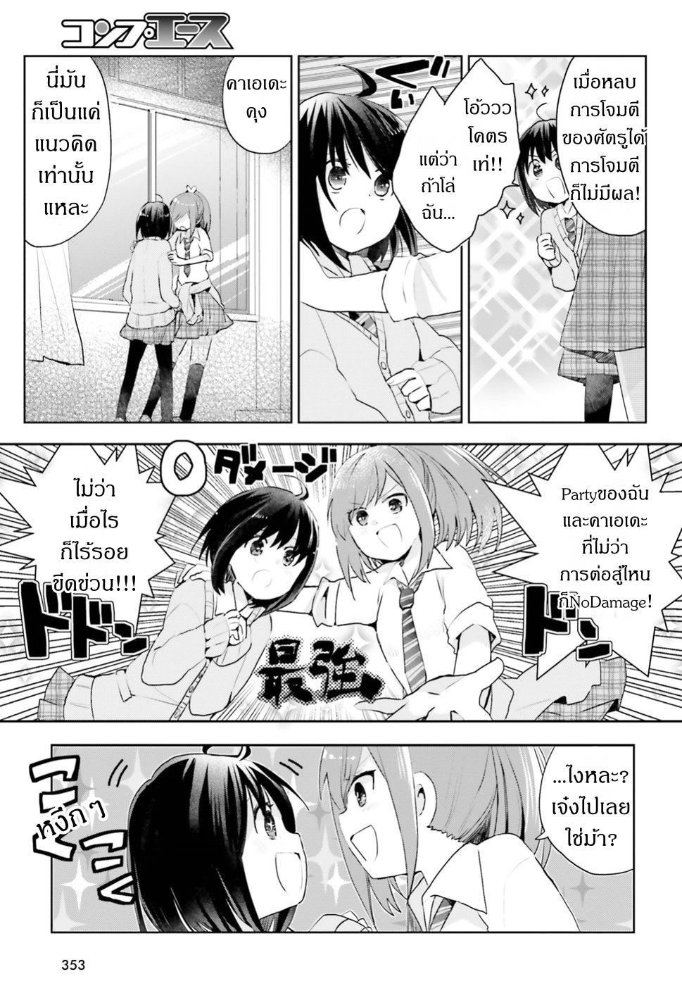 Itai no wa Iya nanode Bogyo-Ryoku ni Kyokufuri Shitai to Omoimasu ตู้เย็น 5-5