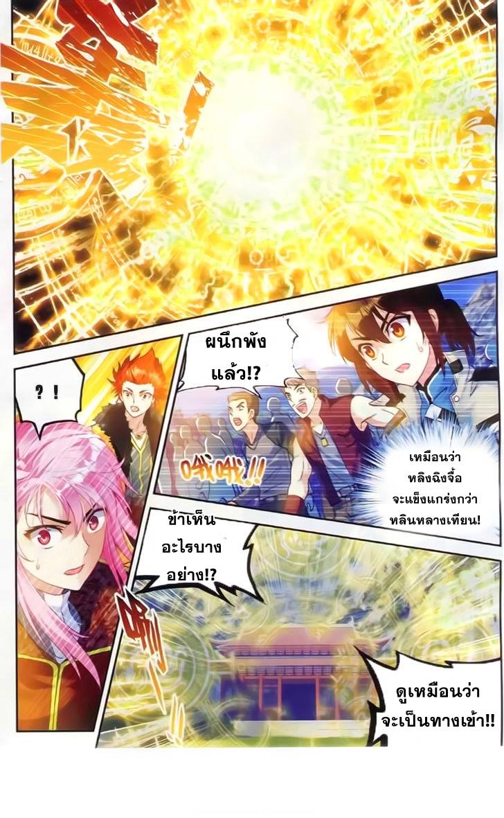 Wu Dong Qian Kun 37-ย่างก้าวสู่สุสาน