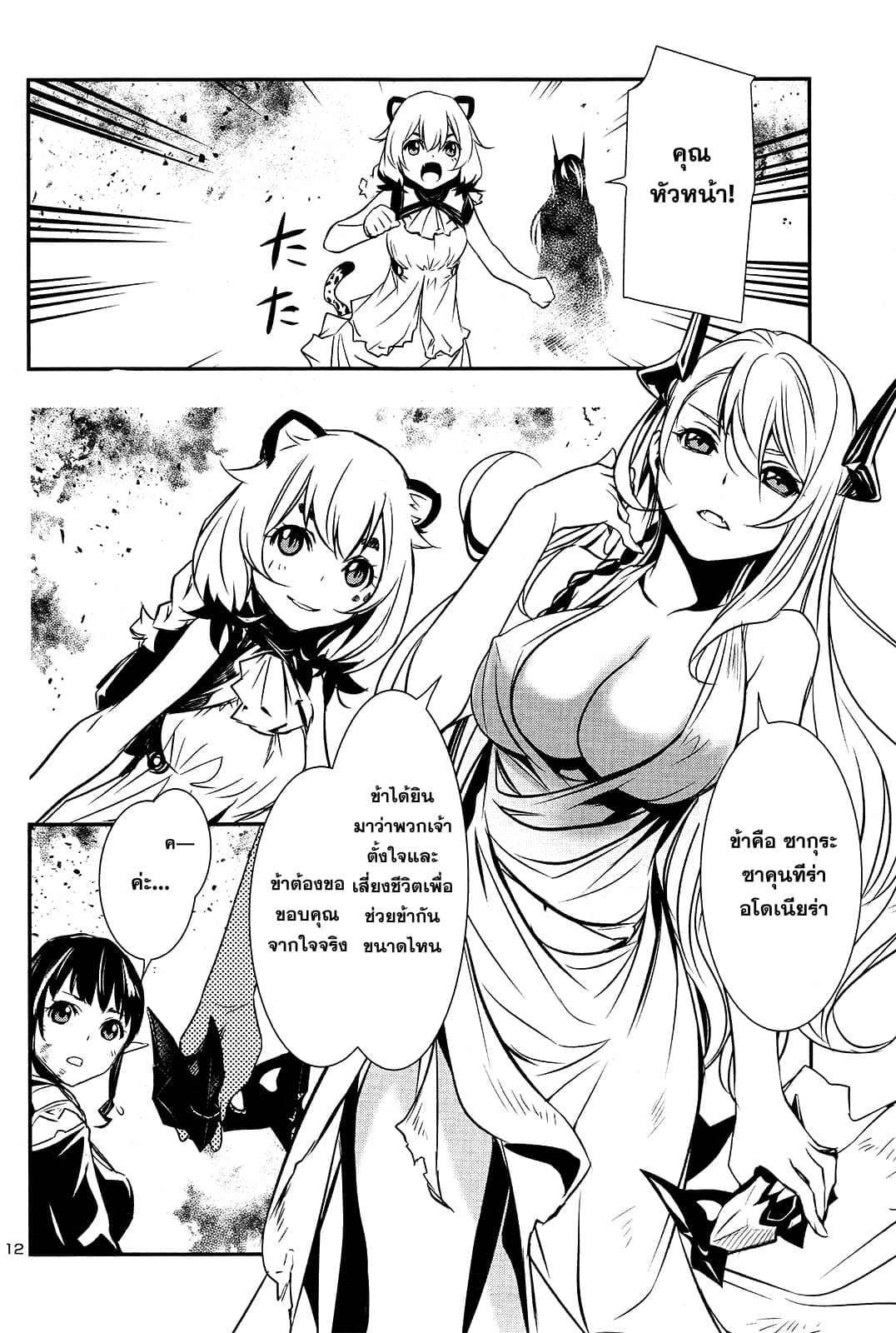 Shinju no Nectar หยาดแห่งธาริณี 7-ป่าเถื่อน Vs ป่าเถื่อน