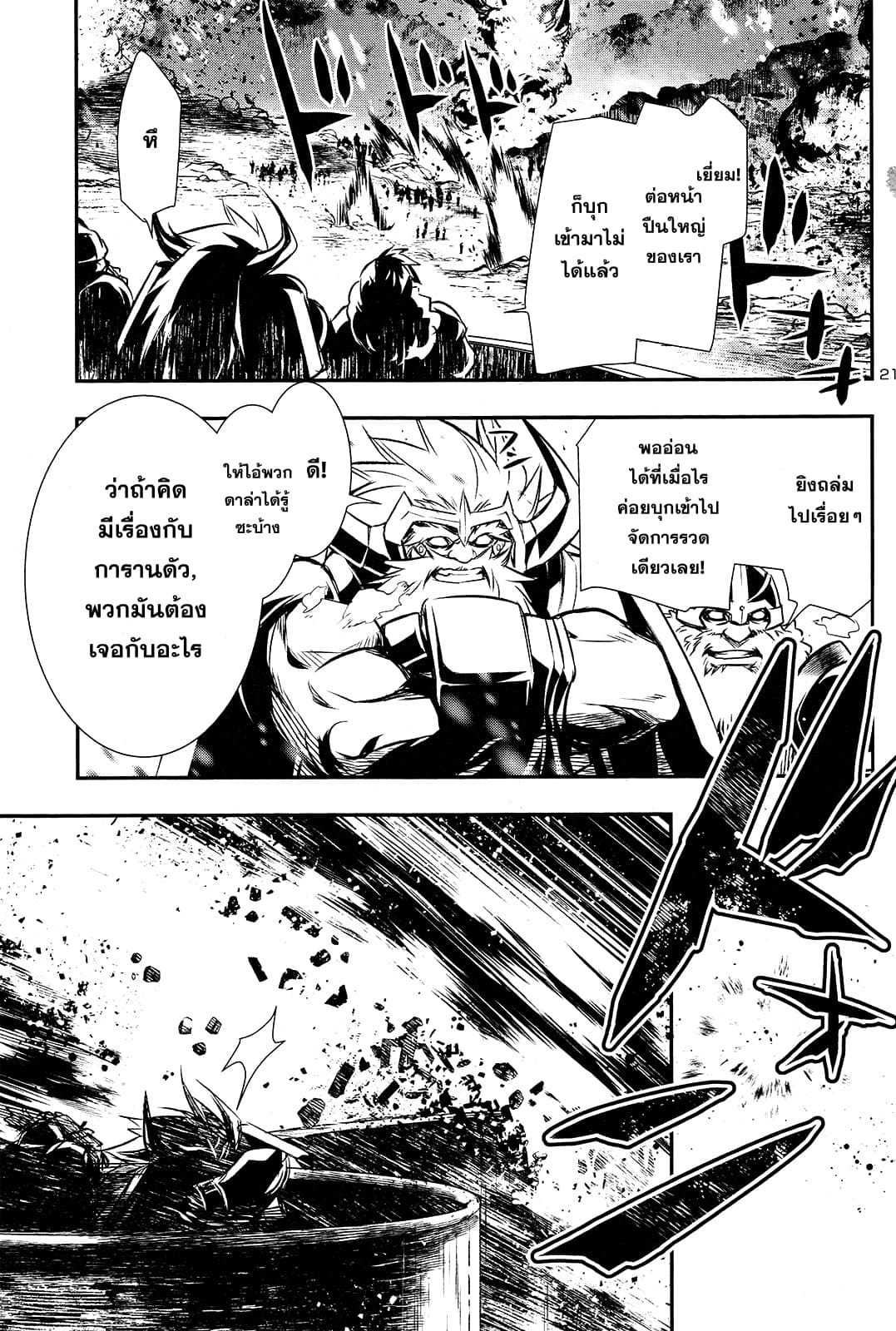 Shinju no Nectar หยาดแห่งธาริณี 11-พลังของไฟฟ้า