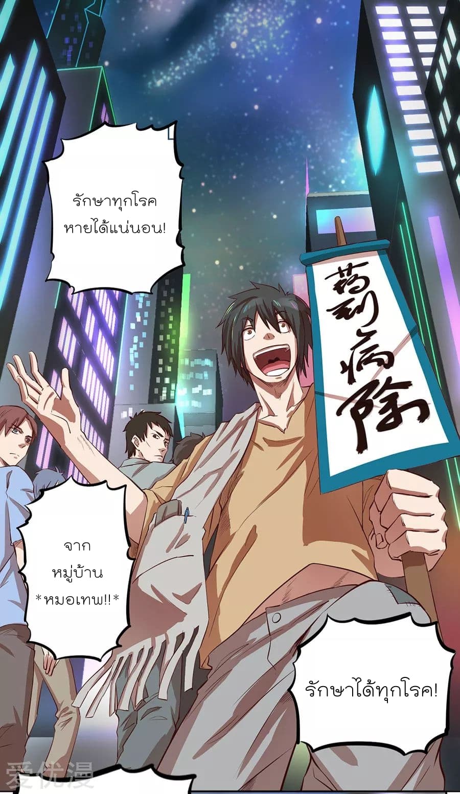 Inverse God Doctor 1-1