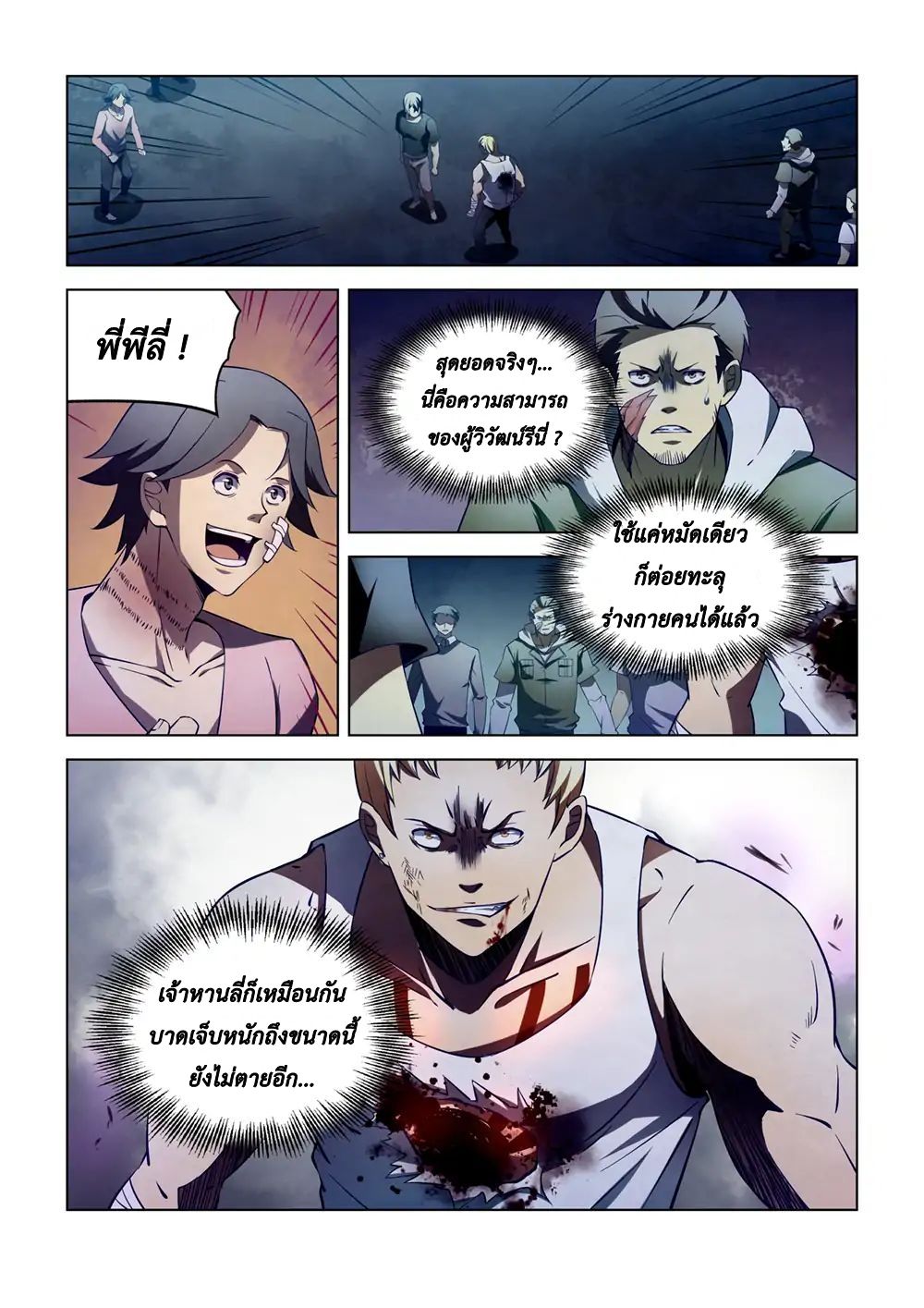 The Last Human 107-107