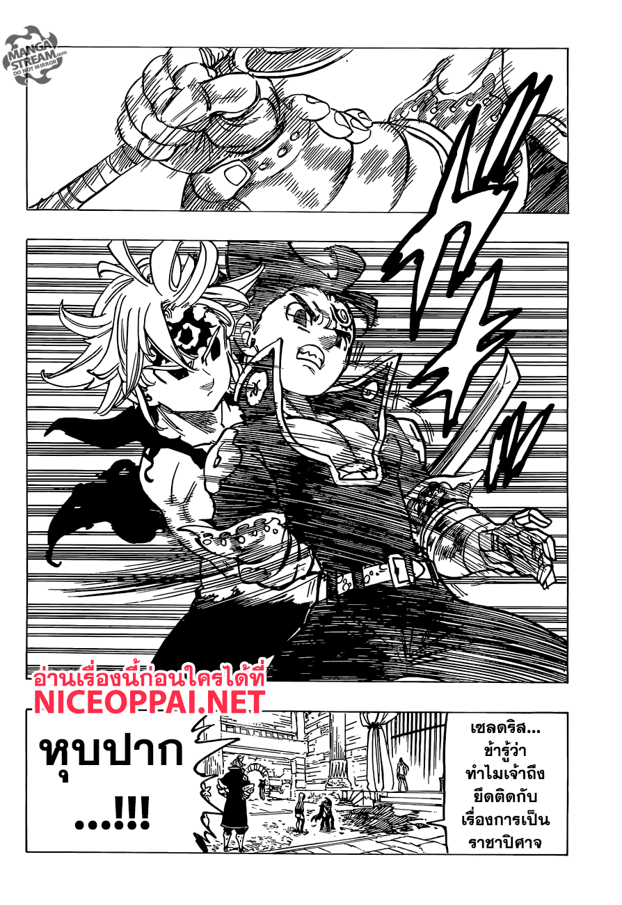 Nanatsu no Taizai 247-รวบรวม