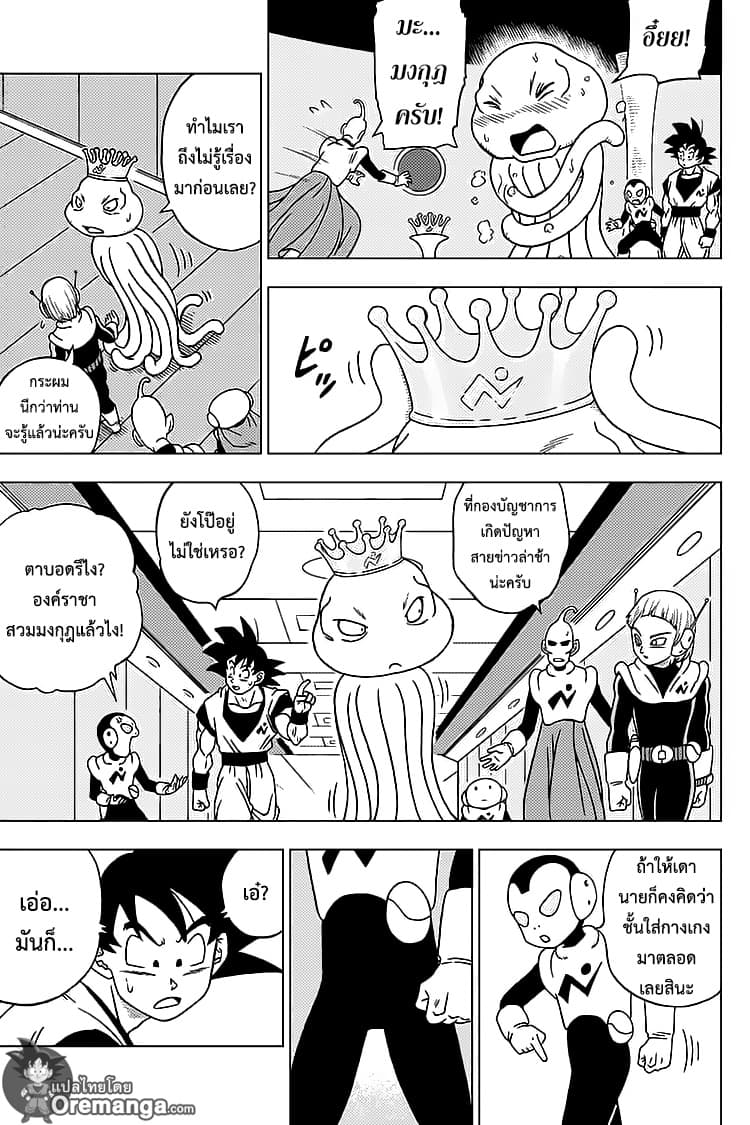 Dragon Ball Super 51-แผนการของแต่ละคน