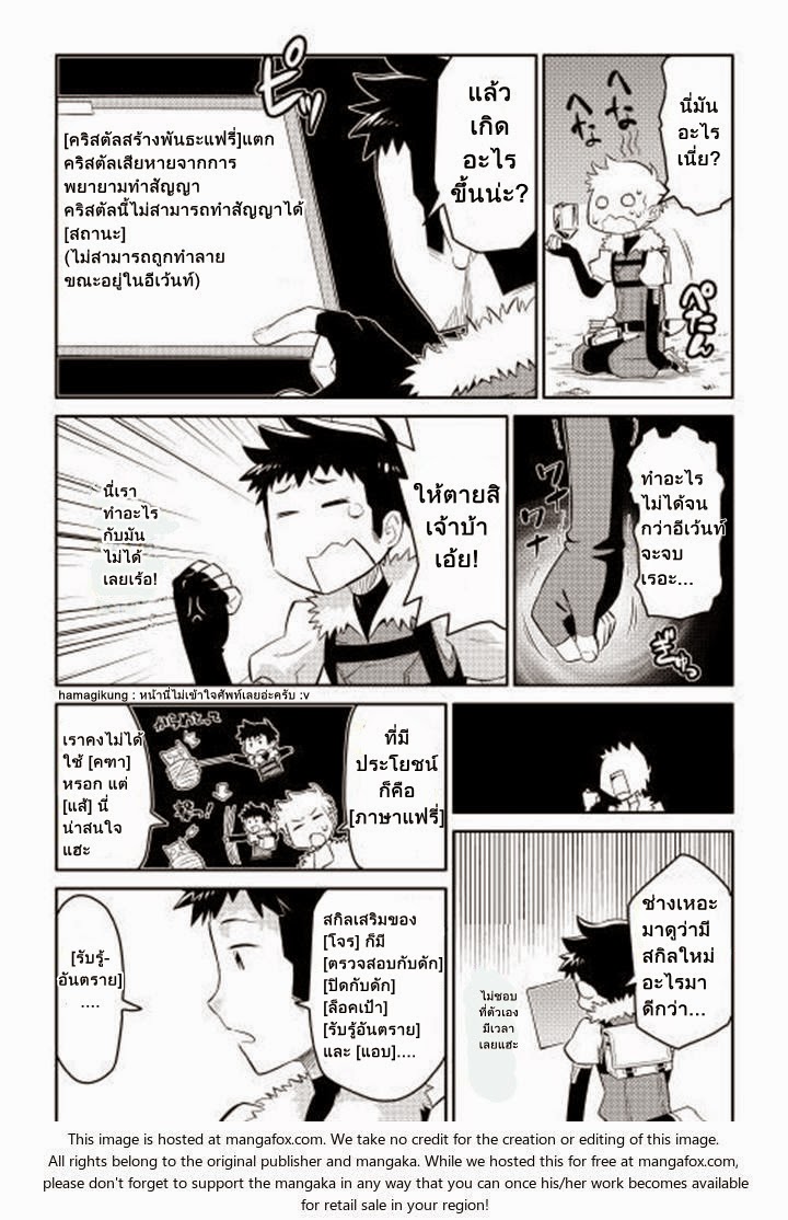 Toaru Ossan no VRMMO Katsudouki 6-6