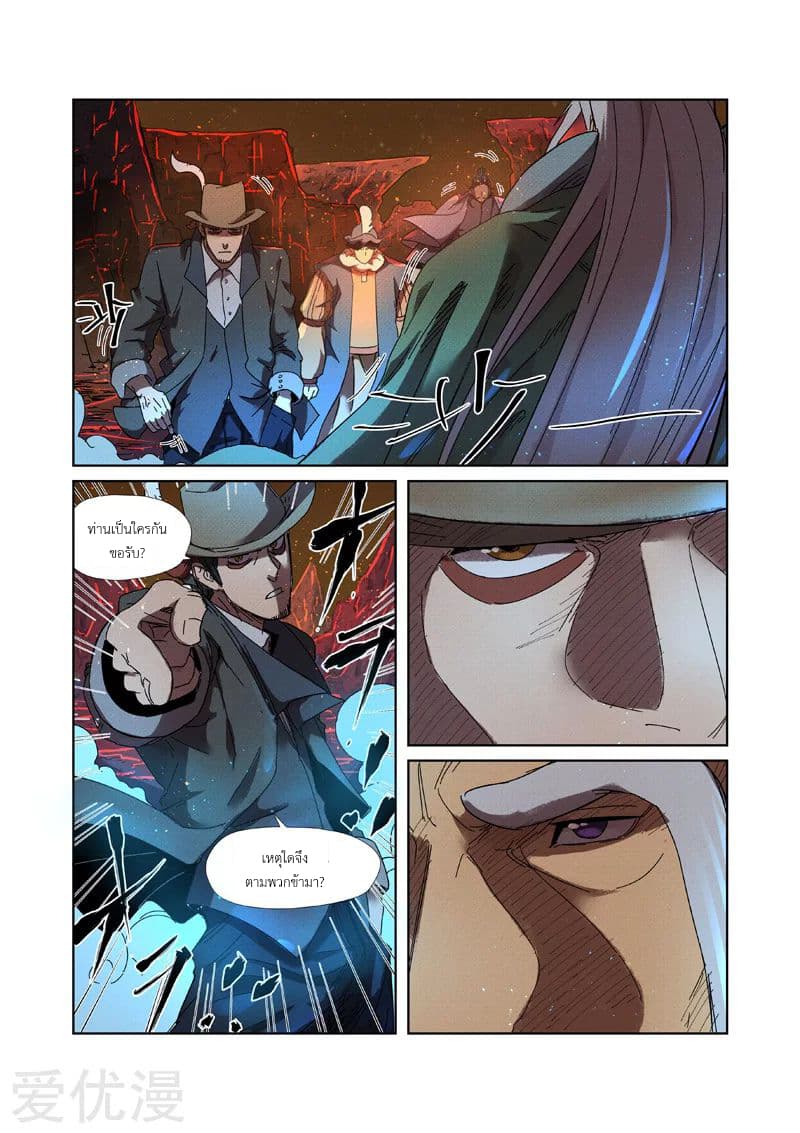 Tales of Demons and Gods 235-235