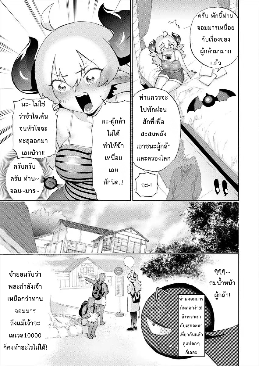Yuusha to Maou no RabusKome 7-ผู้กล้ากับออนเซ็น