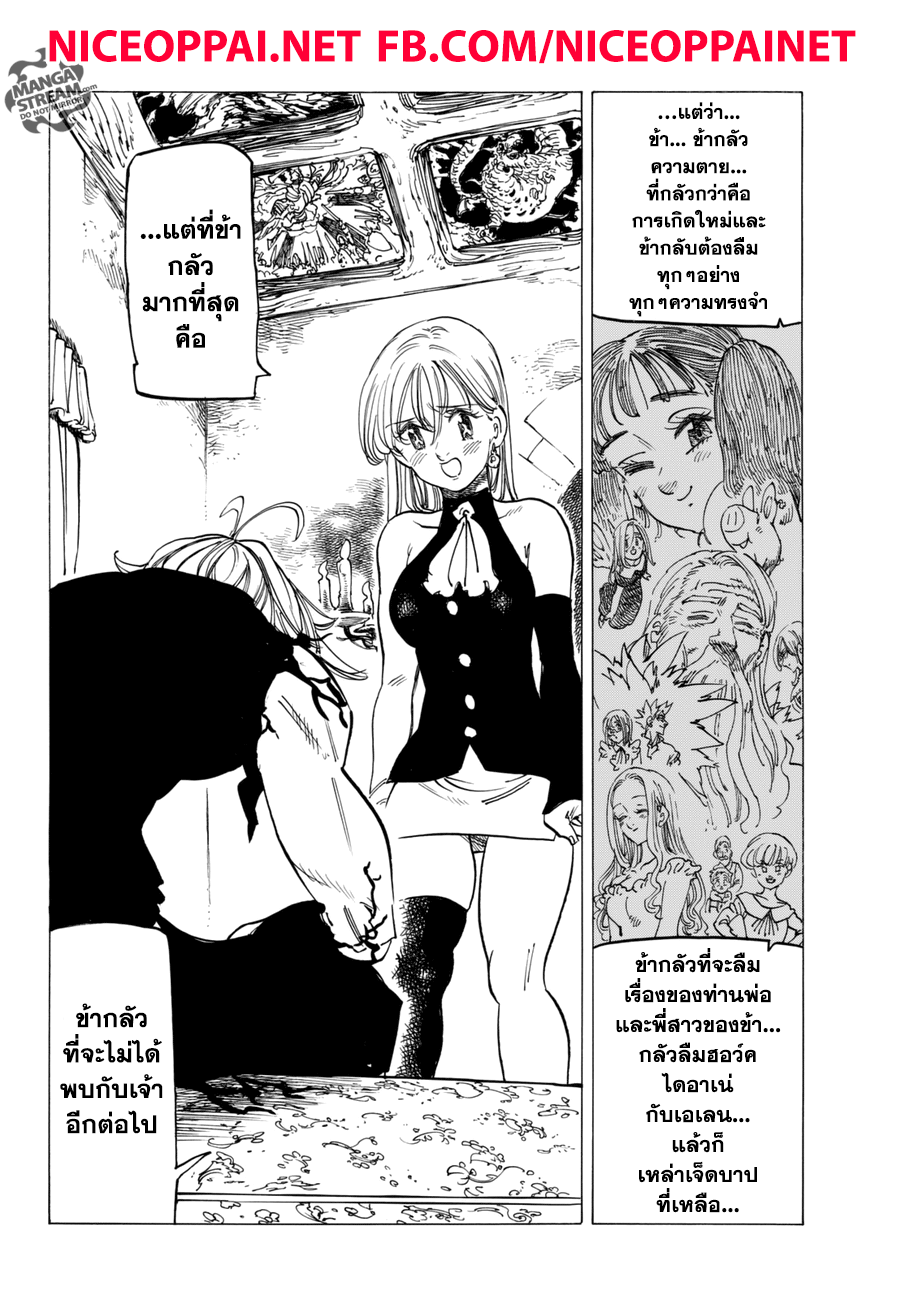 Nanatsu no Taizai 248-ทางเลือกของเรา
