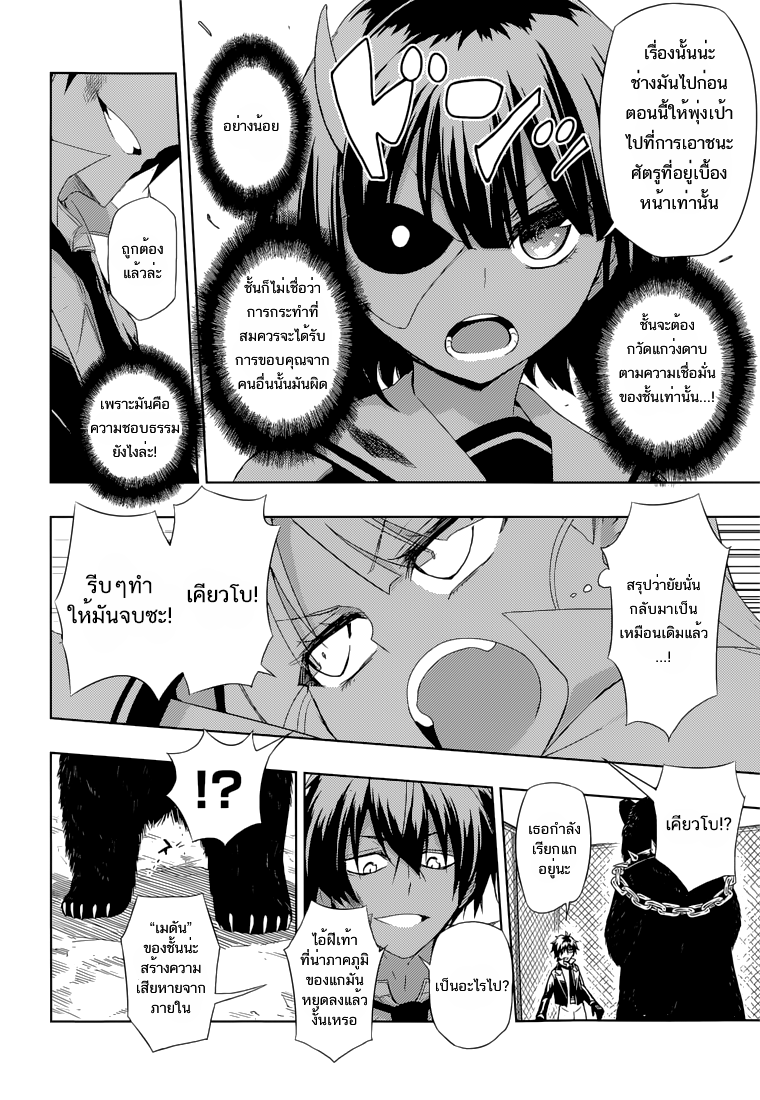 Busou Shoujo Machiavellianism 11-11
