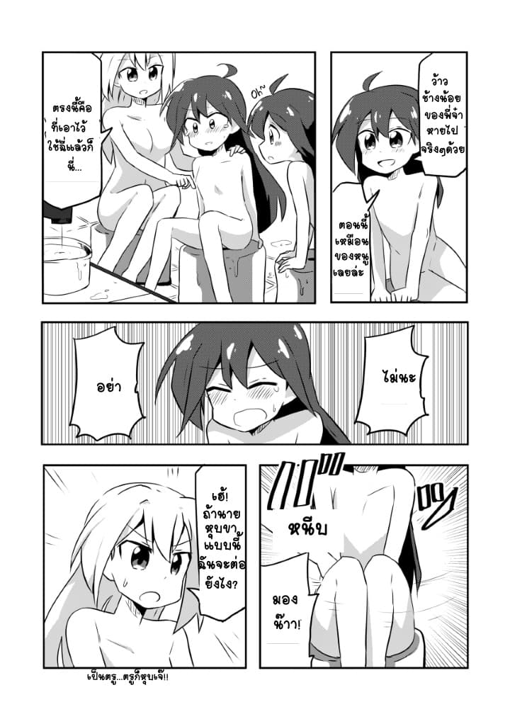 Magical Girl Sho 2-เรียนรู้วิชาสุขศึกษา