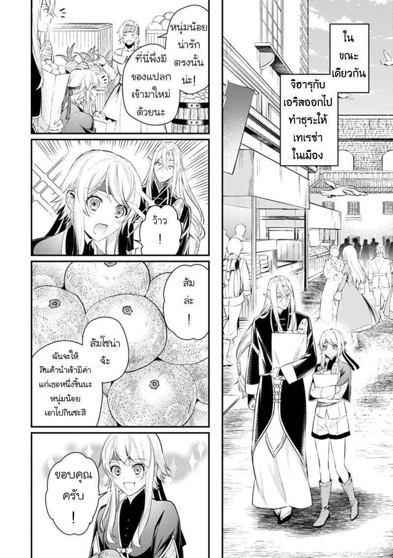 Seijo Futari no Isekai Burari Tabi 5.5-5.5