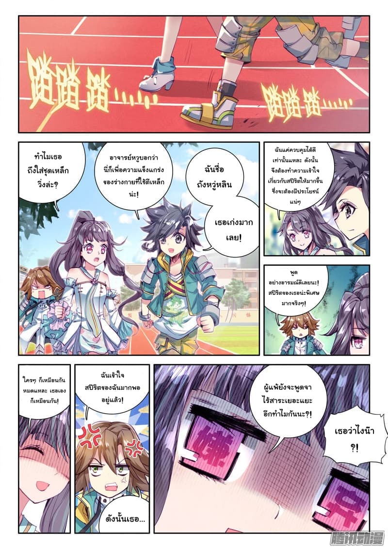 Douluo Dalu 3: The Legend of the Dragon King 26-การฝึกพิเศษ