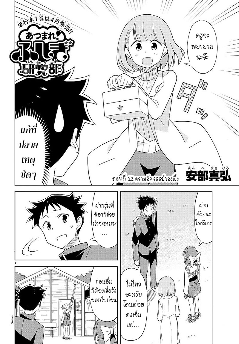 Atsumare! Fushigi Kenkyubu 22-ความอัศจรรย์ของผึ้ง