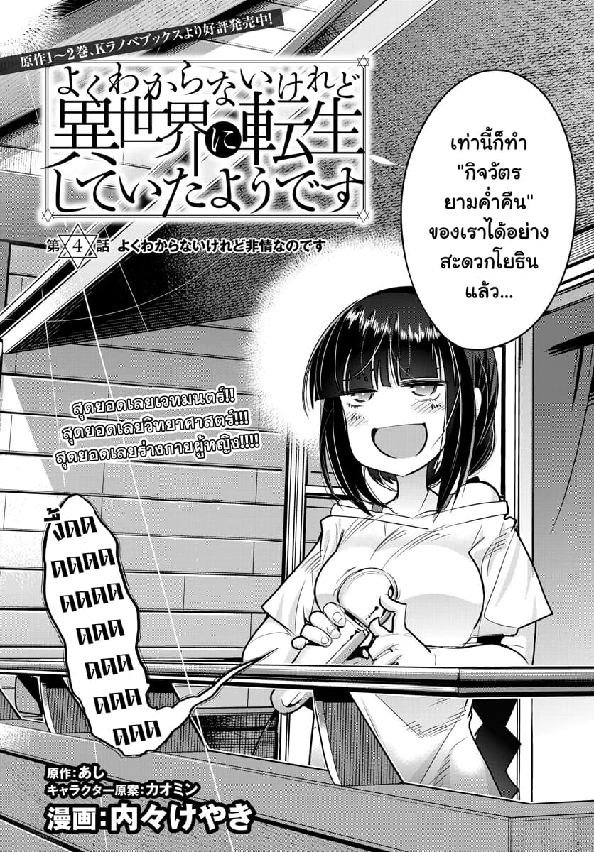 Yoku Wakaranai keredo Isekai ni Tensei Shiteita You Desu 5.1-ไม่ค่อยเข้าใจเท่าไหร่ แต่ไม่เห็นใจเลยล่ะ (1)