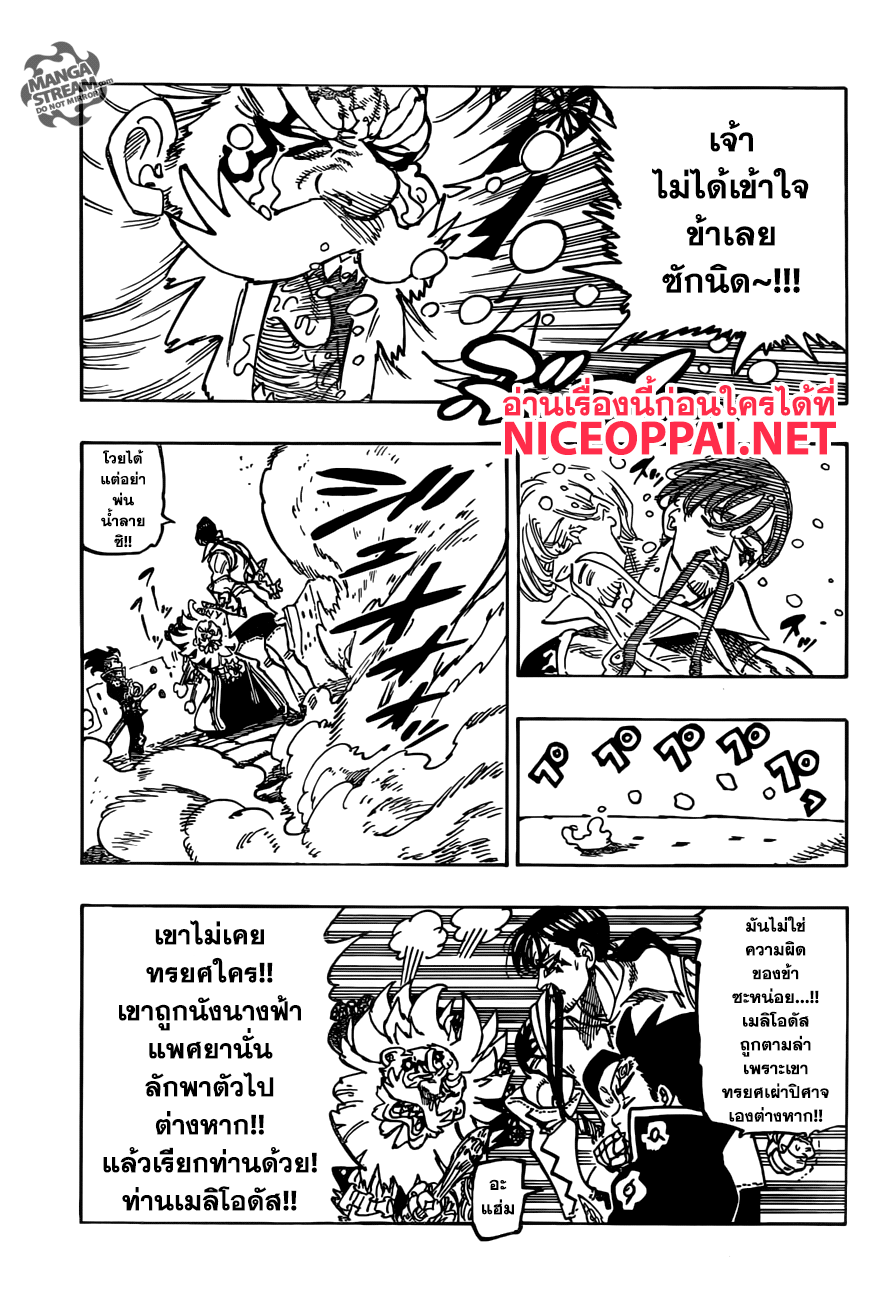 Nanatsu no Taizai 236-การพบกันอันสิ้นหวัง