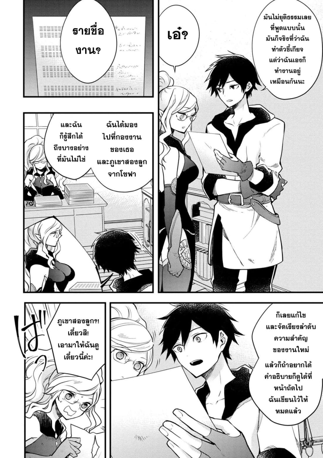 Yuusha, Yamemasu ผมน่ะเลิกเป็นผู้กล้าแล้วครับ 3-3