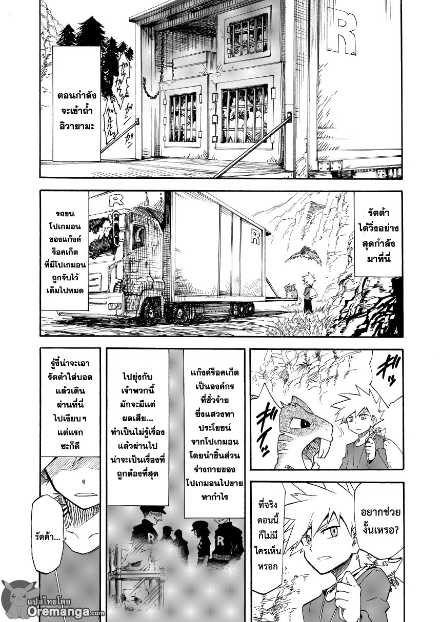 Pokemon Ouja no Saiten 7-ความรู้สึกของจี้ห้อยคอ