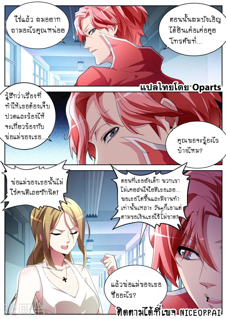 Tian Cai Gao Shou จ้าวอัจฉริยะ 38-38