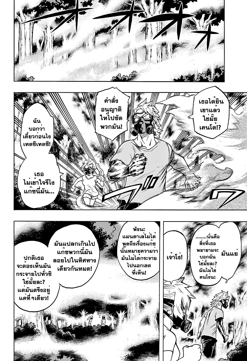 Boku no Hero Academia 78-TH-วังวนแห่งความสับสน