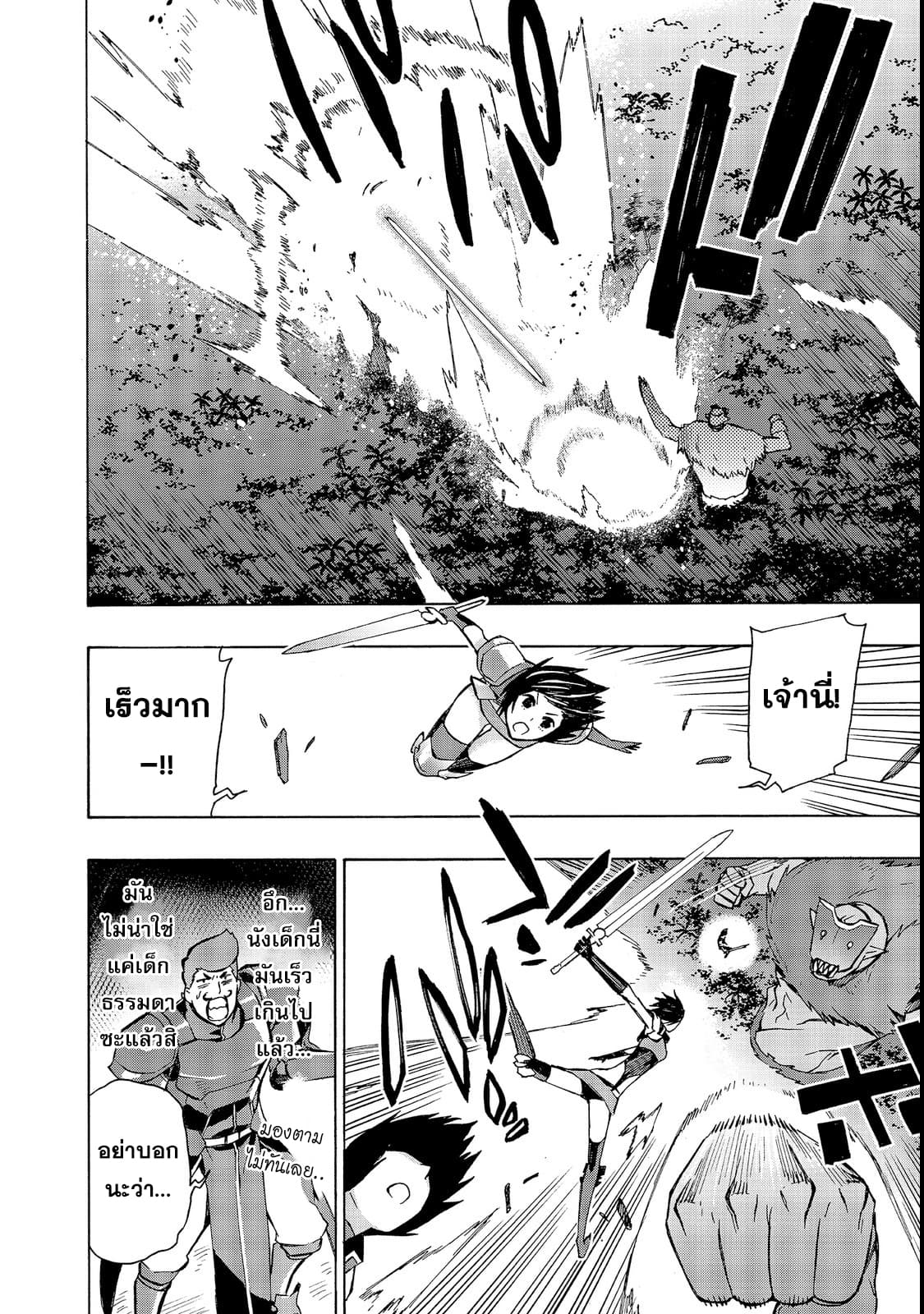 Kuro no Shoukanshi 30-หมู่บ้านเอลฟ์ 2