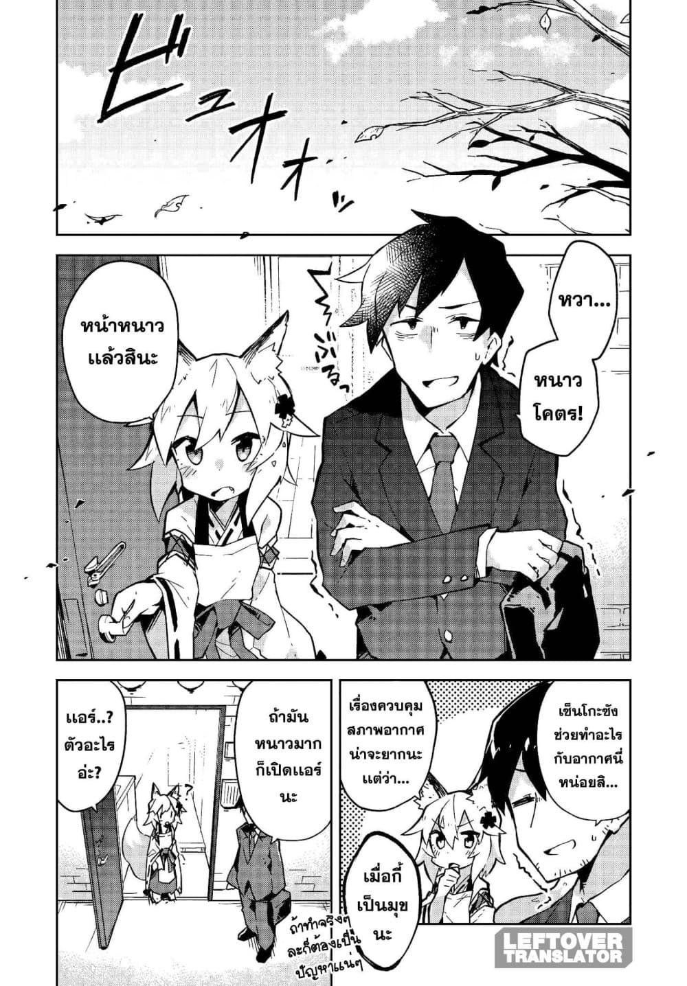 Sewayaki Kitsune no Senko-san เซ็นโกะซังเทพจิ้งจอกจอมป่วน 7-ข้าไม่เเพ้หรอก!