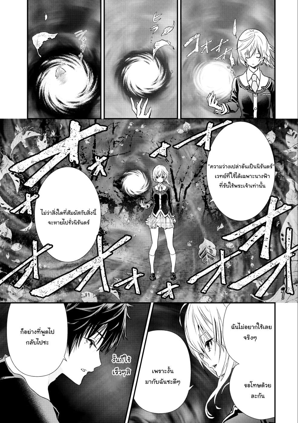 Class ga Isekai Shoukan sareta Naka Ore dake Nokotta n desu ga เพื่อนทั้งห้องถูกอัญเชิญไปต่างโลกยกเว้นผม 12-12