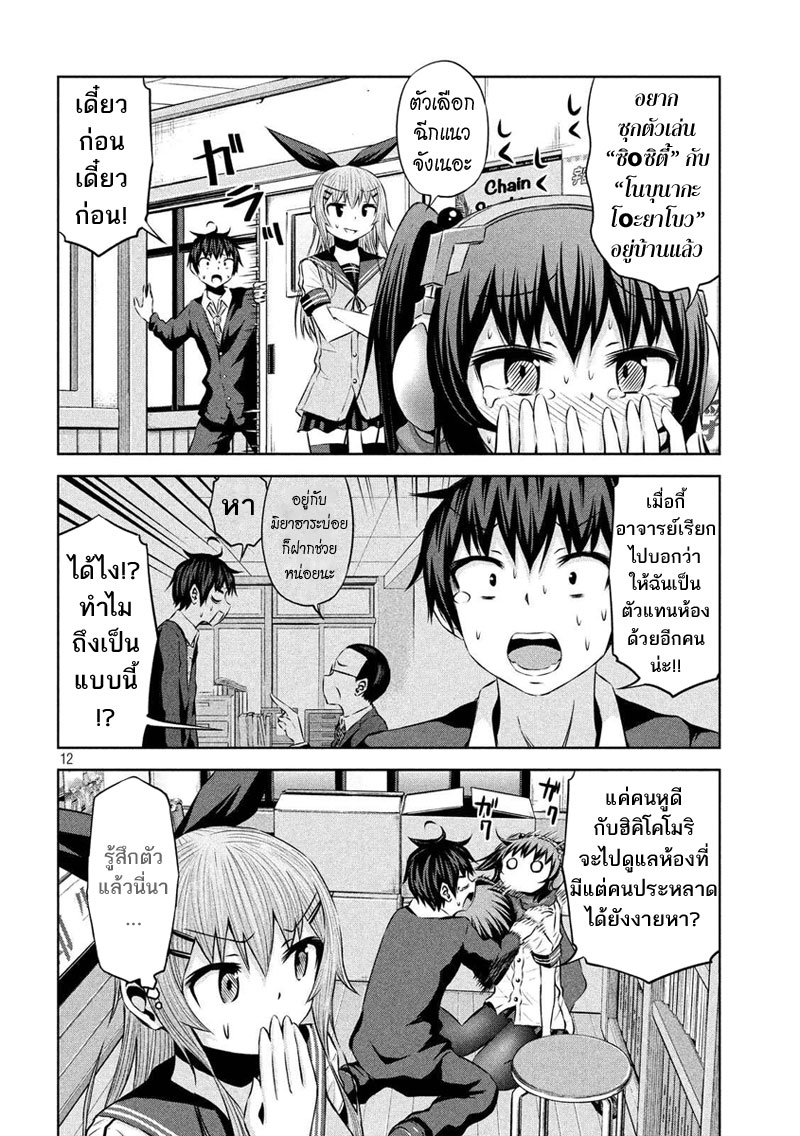 Chikotan, Kowareru 45-เปิดเทอมที่2! นิวจิโกะตันเปิดตัวที่ห้องในฐานะนั้น!?