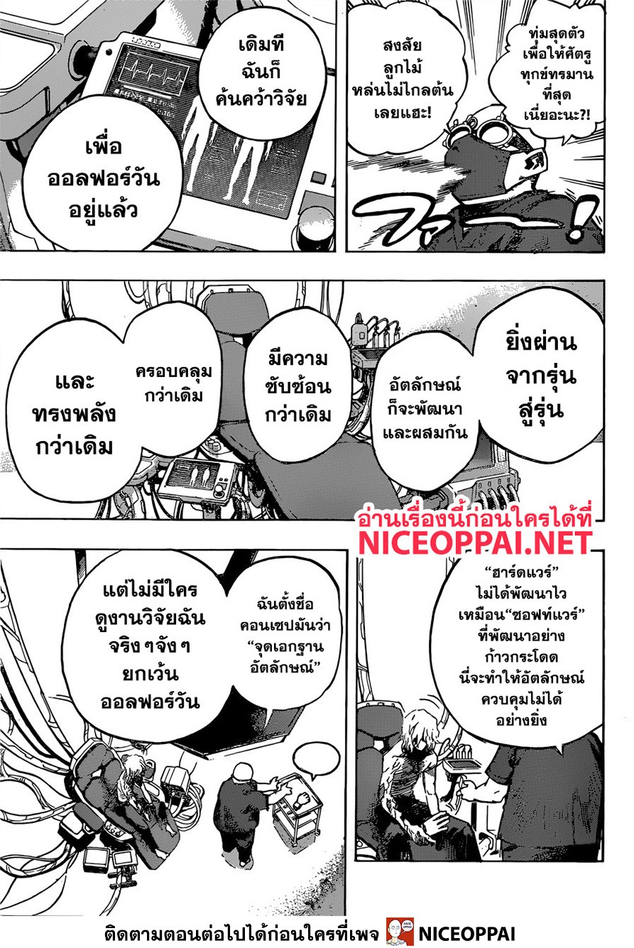 Boku no Hero Academia 246-ข้อความ