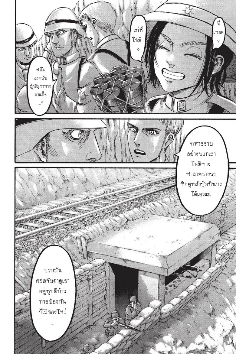 Attack on Titan 91-อีกฟากของมหาสมุทร