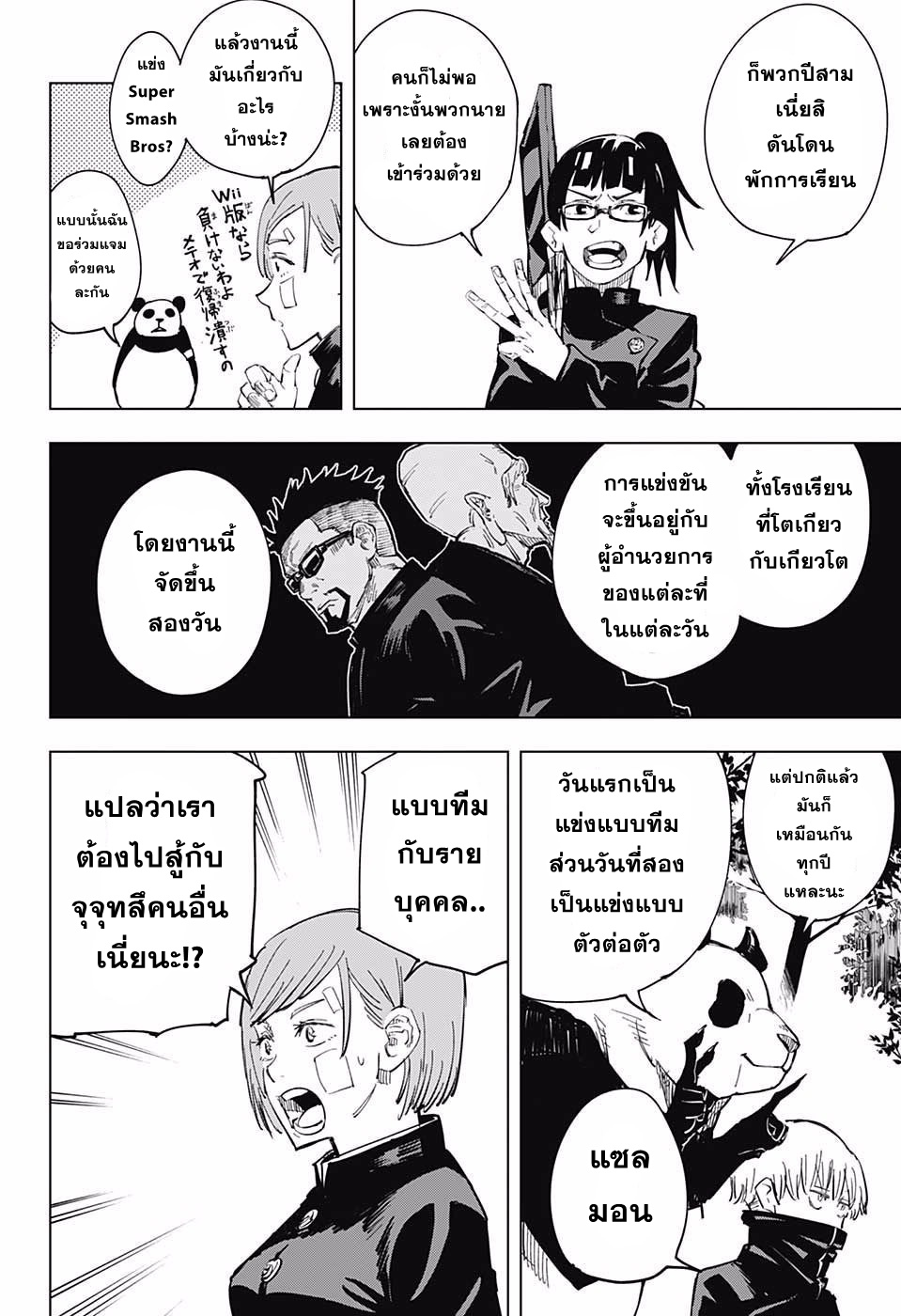 Jujutsu Kaisen มหาเวทย์ผนึกมาร 10-10