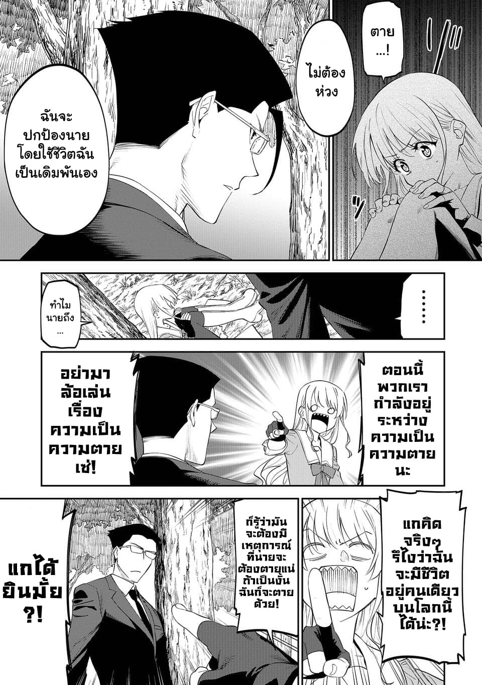 Isekai Bishoujo Juniku Ojisan to ต่างโลกกับคุณลุงในร่างโลลิ 10-10