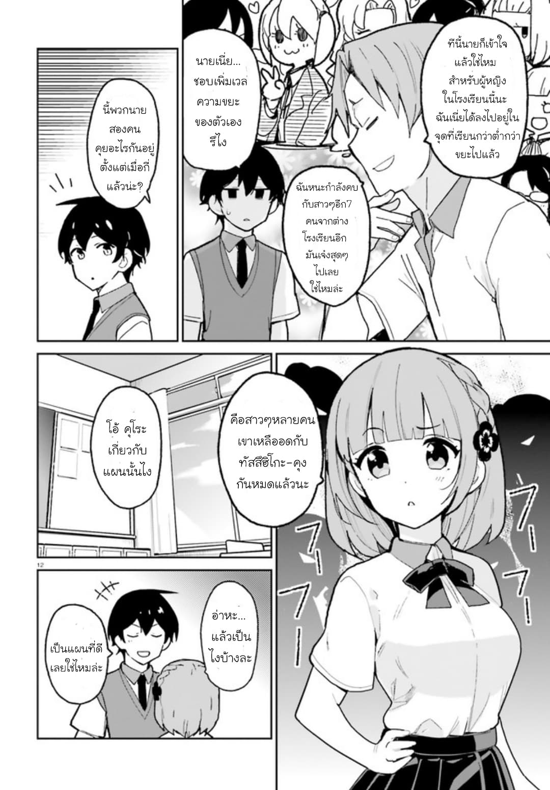 Osananajimi ga Zettai ni Makenai Love Comedy 4-4