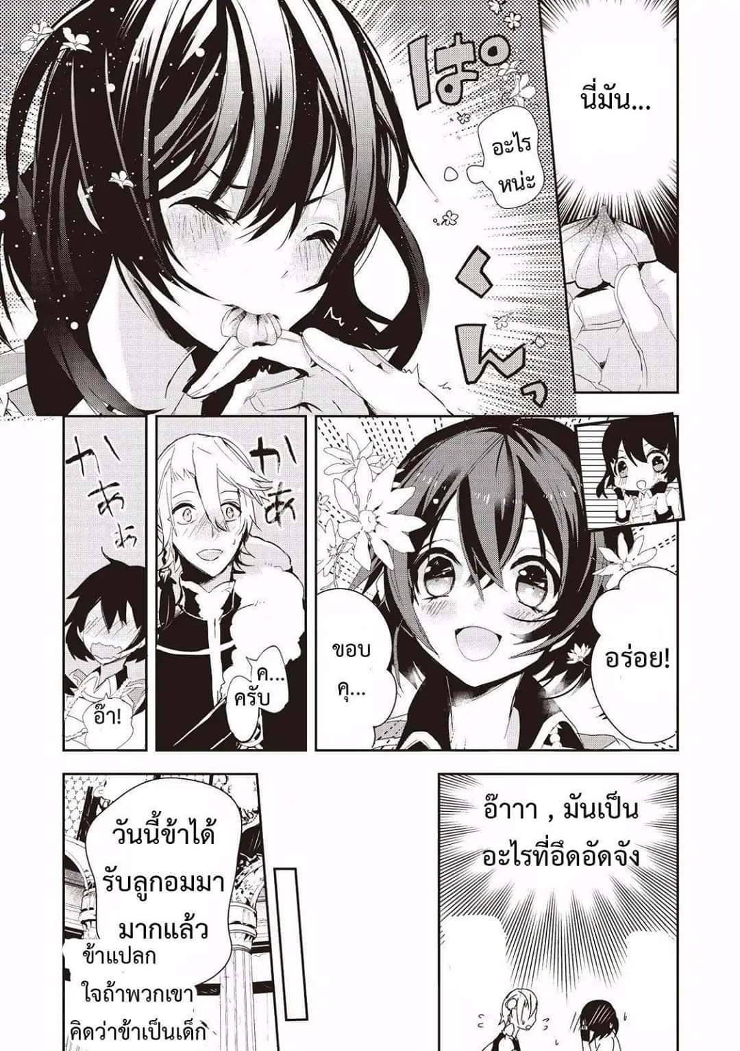 Baby Dragon Sitter นั่งเลี้ยงมังกรที่ต่างโลก 5-5