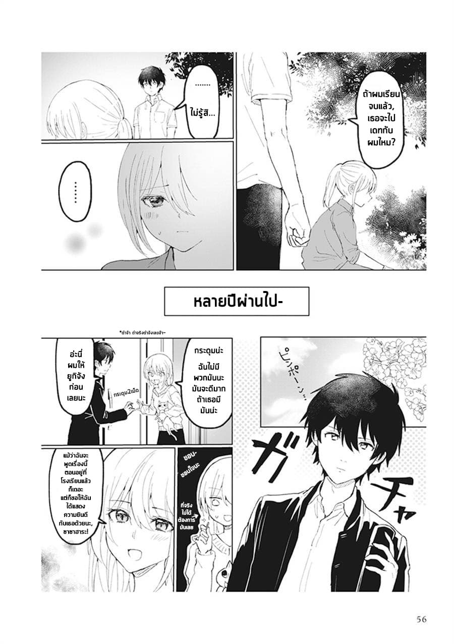 Watashi no Hajimete, Kimi ni Agemasu 2.3-2.3