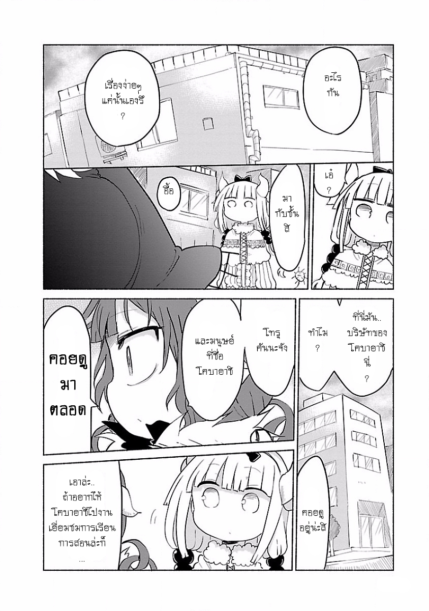 Kobayashi-san Chi no Maid Dragon สาวใช้มังกรของคุณโคบายาชิ 34-คันนะและการเยี่ยมชมการเรียนการสอน