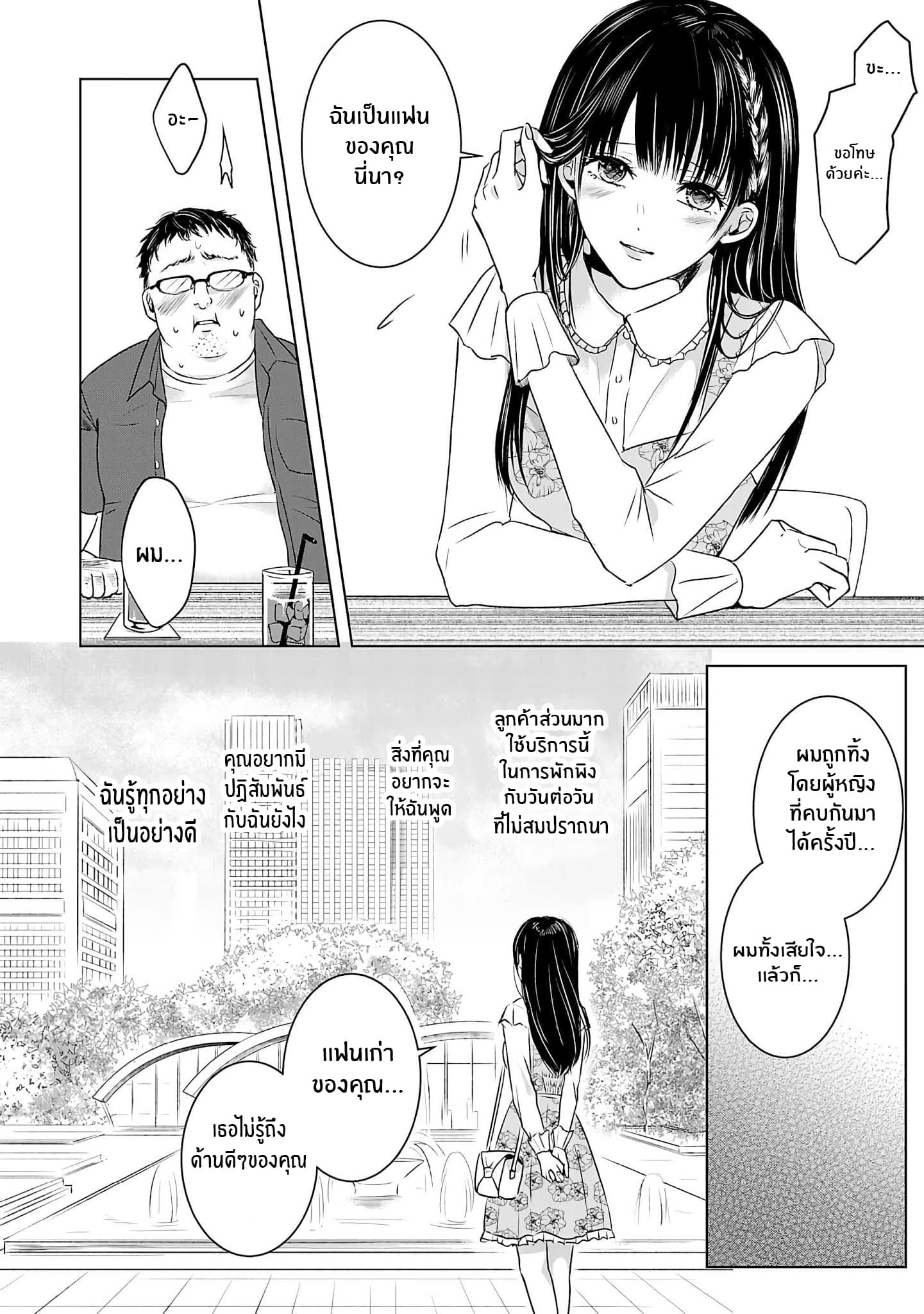 Asu, Watashi wa Dareka no Kanojo พรุ่งนี้ ฉันจะเป็นเเฟนของใครสักคน 1-1
