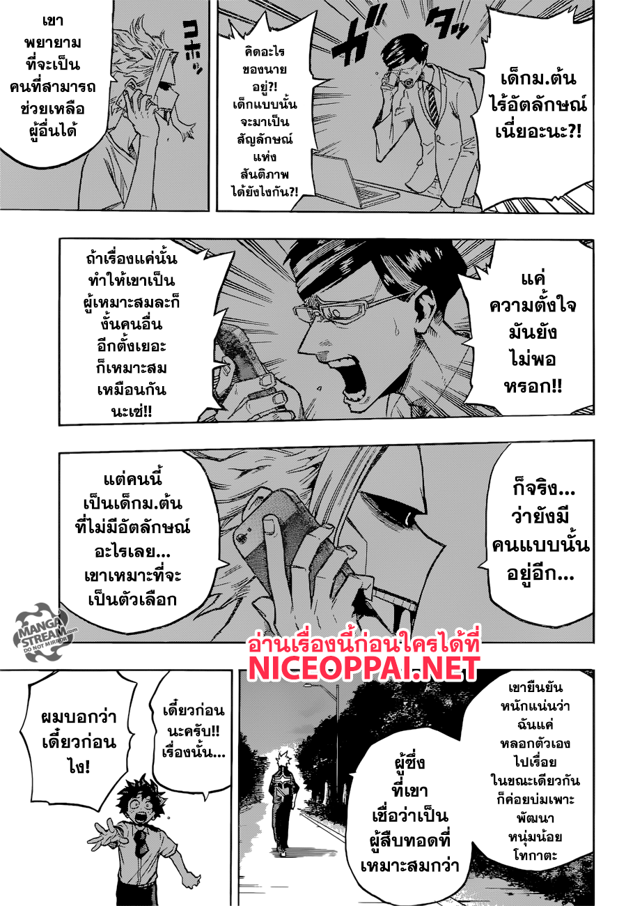 Boku no Hero Academia 131-TH-โชคชะตาอันไม่เป็นมิตร