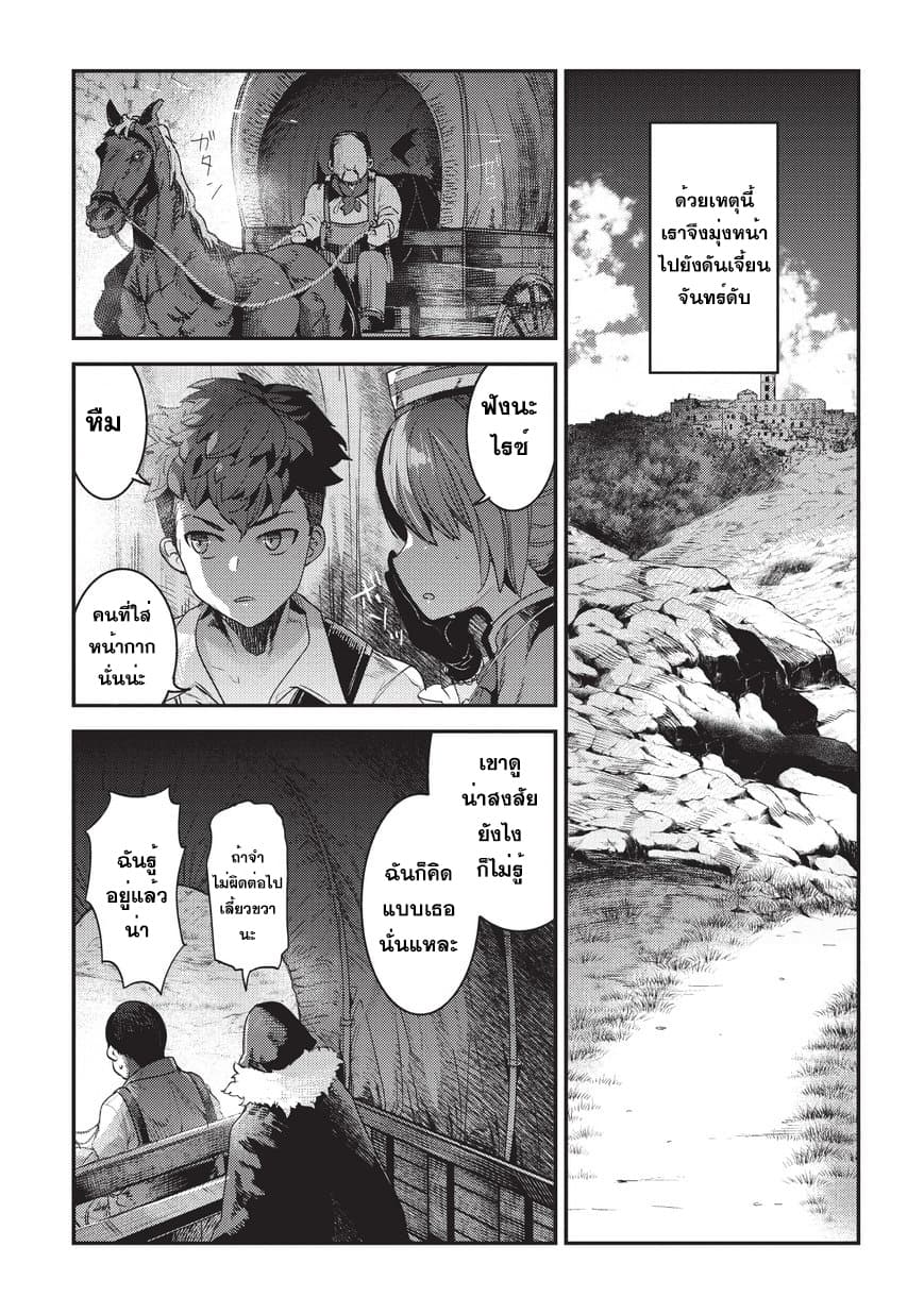 Nozomanu Fushi no Boukensha 13-การสอบเลื่อนขั้น