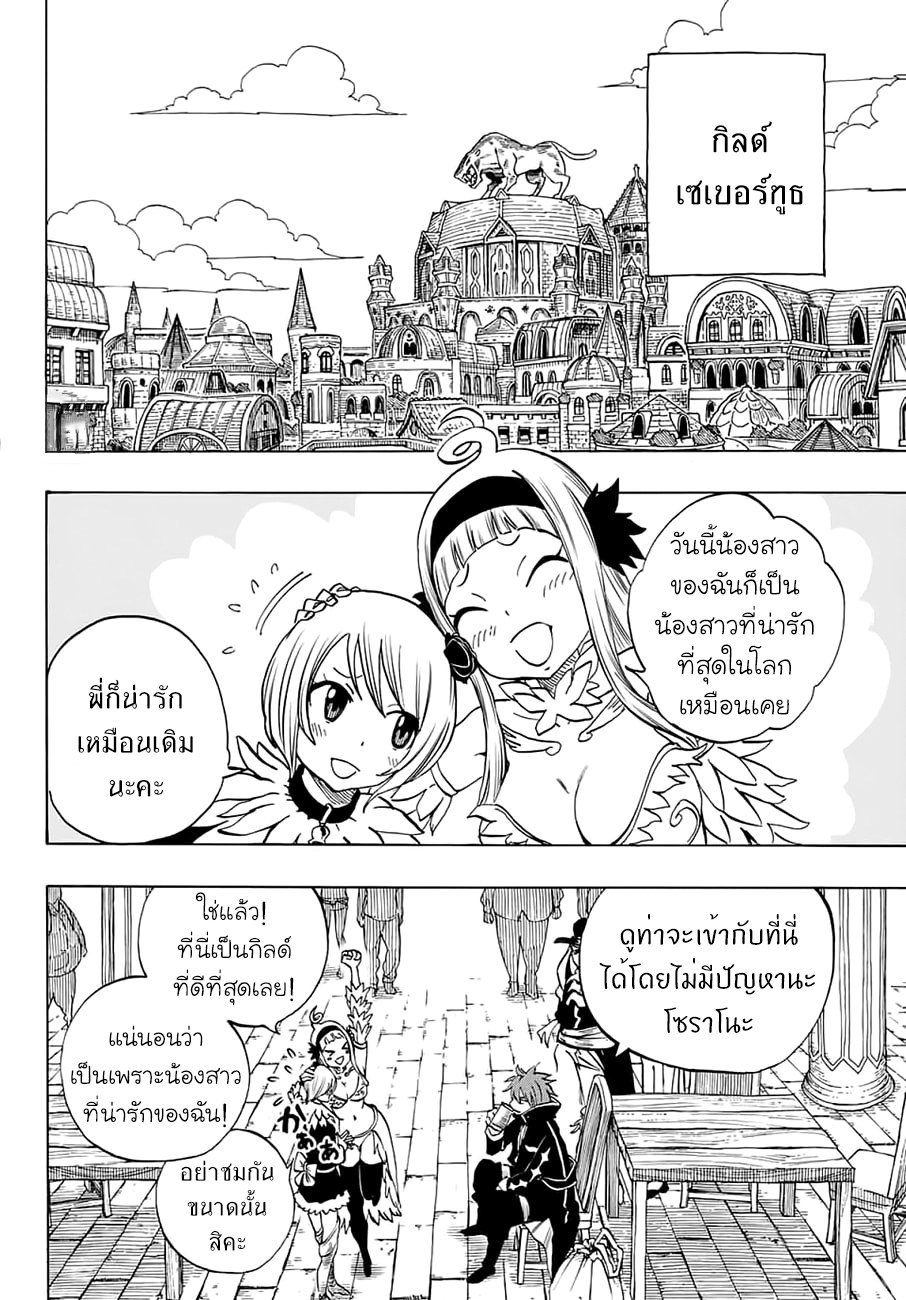 Fairy Tail: 100 Years Quest 5-"ผนึก" เทพเจ้ามังกรทั้งห้า