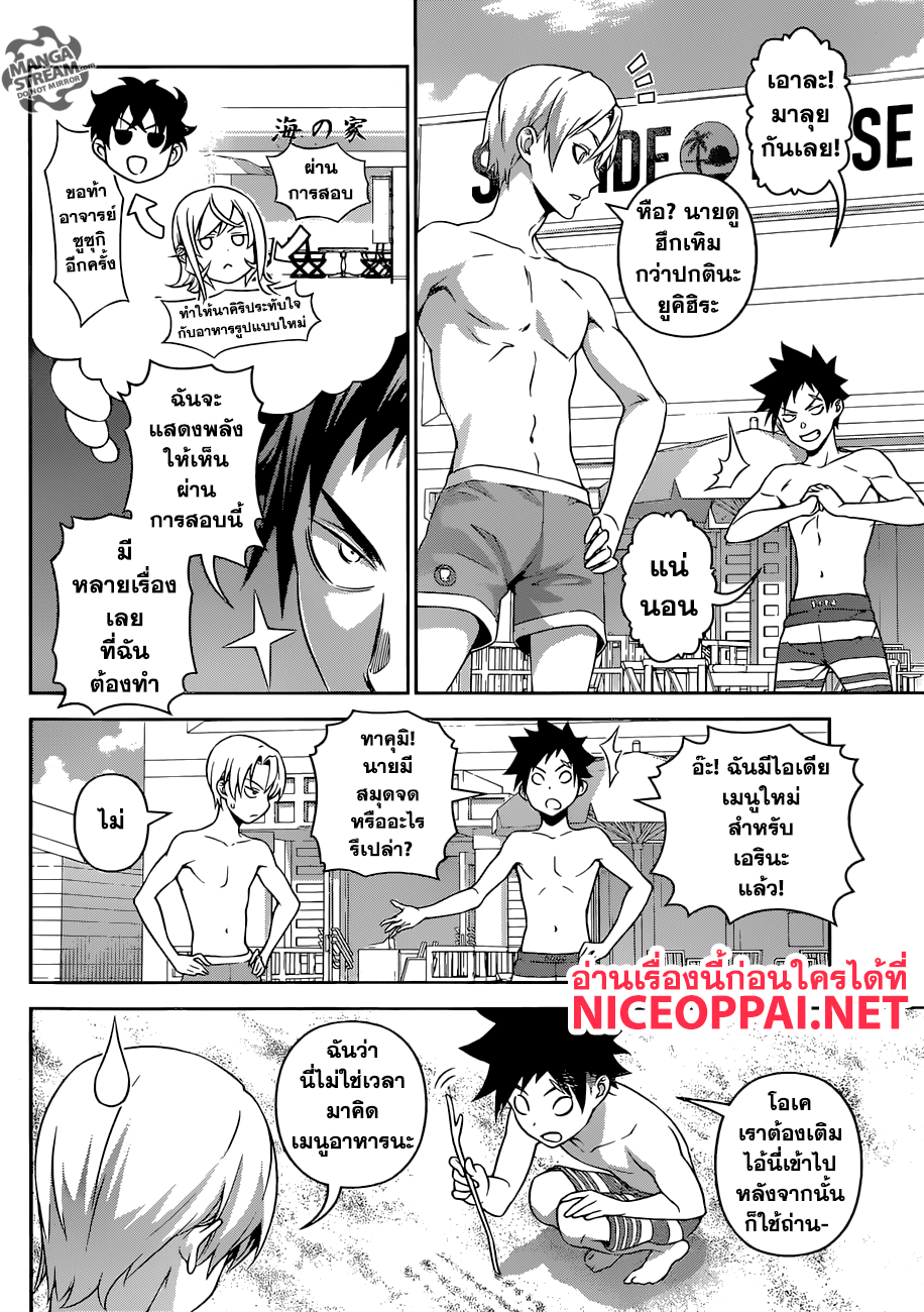 Shokugeki no Soma 277-การสอบปิดภาคของปี2
